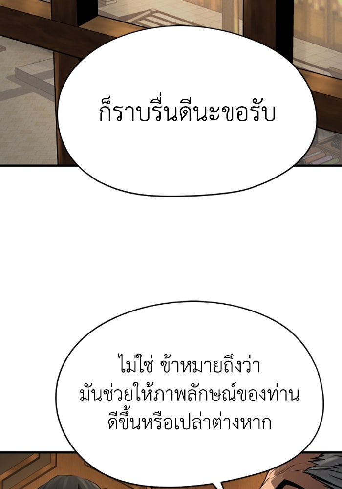 ย้อนชะตาล่าข้ามภพ - หน้า 89