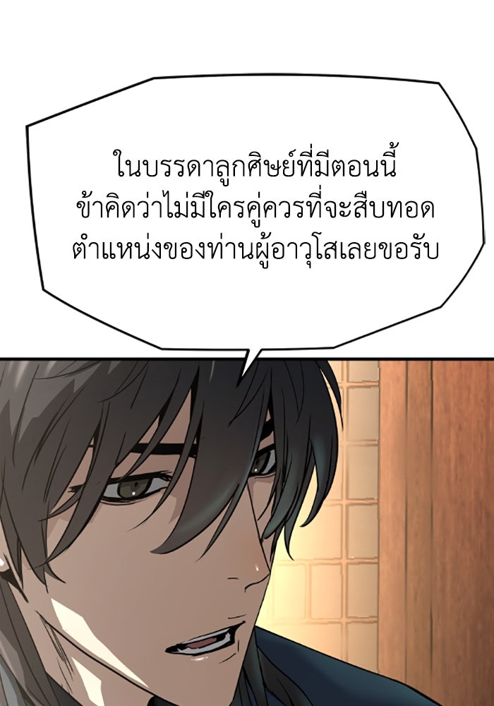 ย้อนชะตาล่าข้ามภพ - หน้า 9