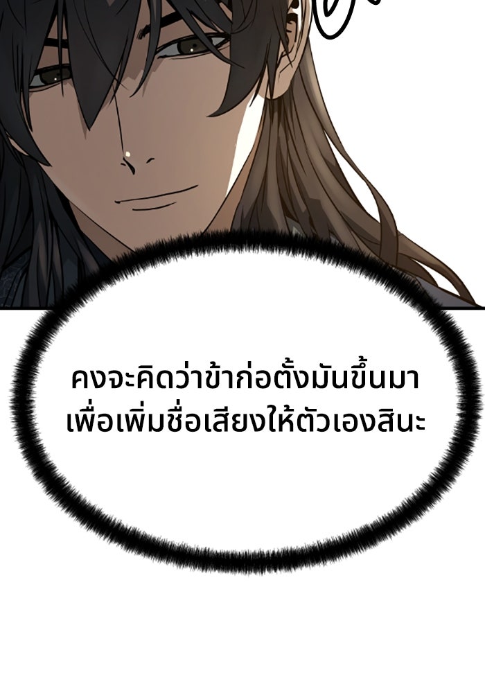 ย้อนชะตาล่าข้ามภพ - หน้า 91