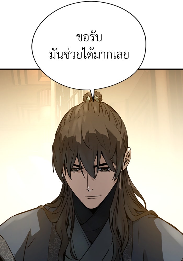 ย้อนชะตาล่าข้ามภพ - หน้า 92