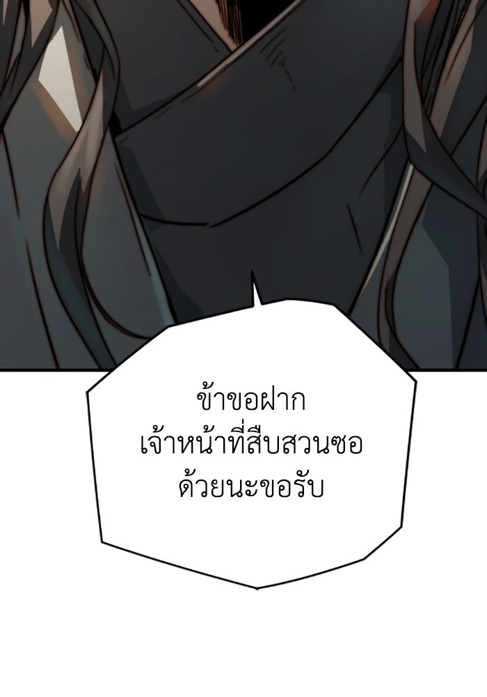 ย้อนชะตาล่าข้ามภพ - หน้า 95