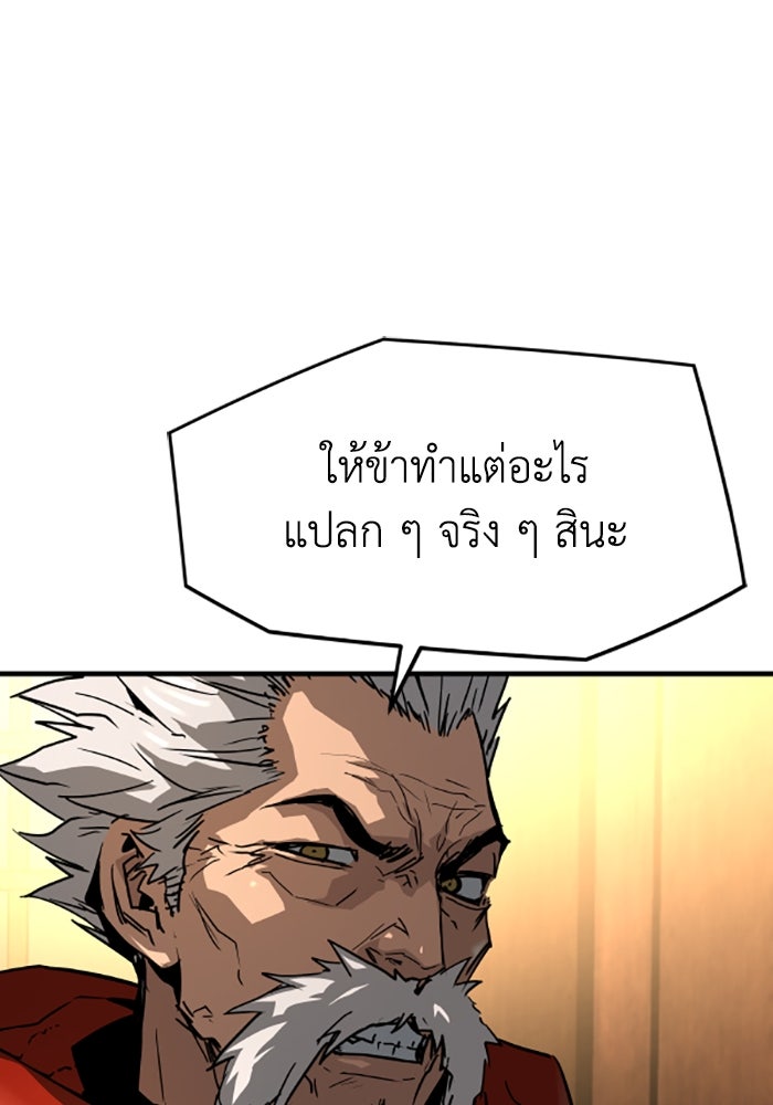 ย้อนชะตาล่าข้ามภพ - หน้า 96