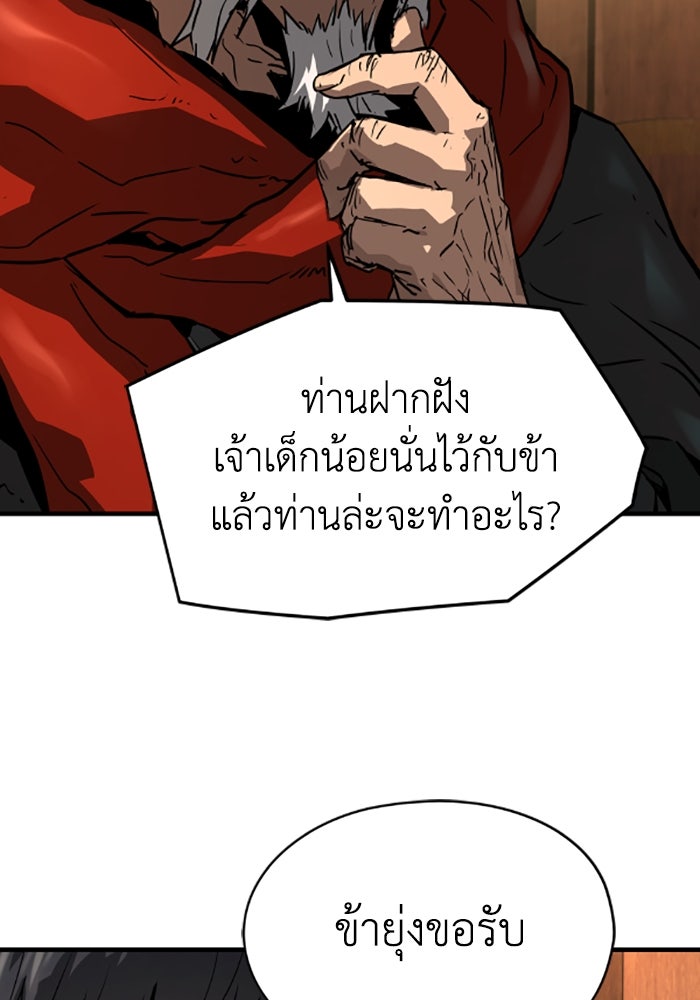 ย้อนชะตาล่าข้ามภพ - หน้า 97