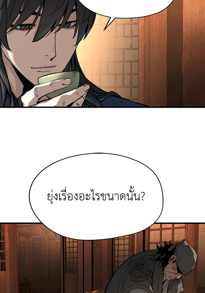 ย้อนชะตาล่าข้ามภพ - หน้า 98