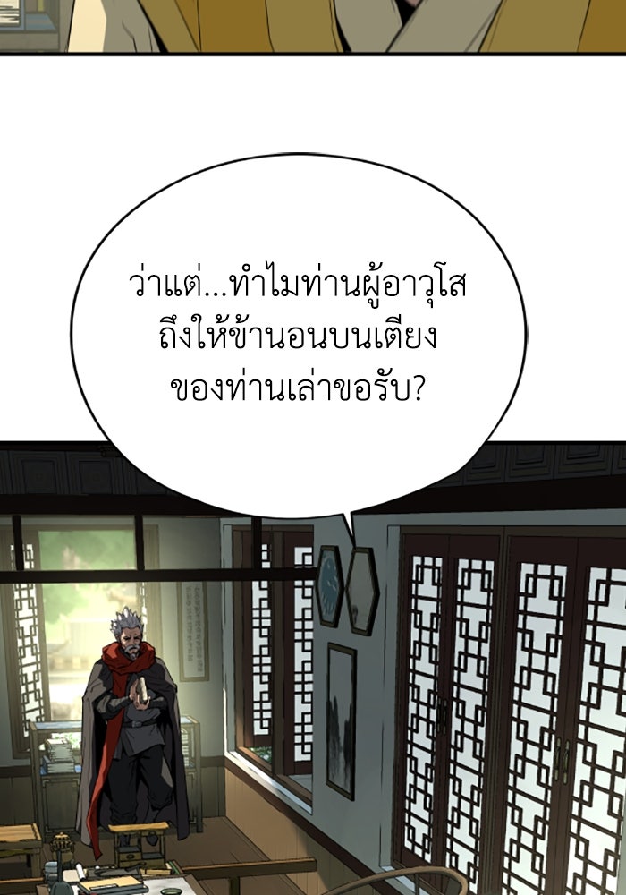 ย้อนชะตาล่าข้ามภพ - หน้า 33
