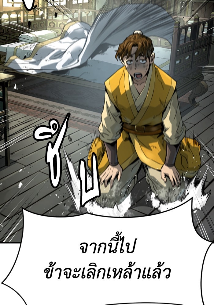 ย้อนชะตาล่าข้ามภพ - หน้า 46
