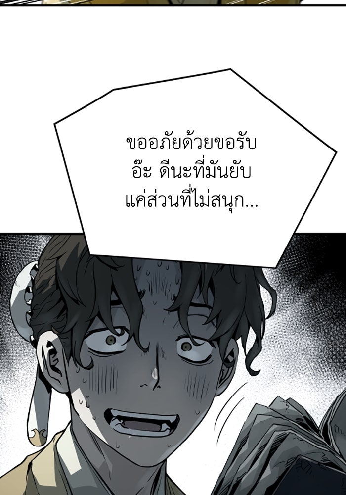 ย้อนชะตาล่าข้ามภพ - หน้า 63