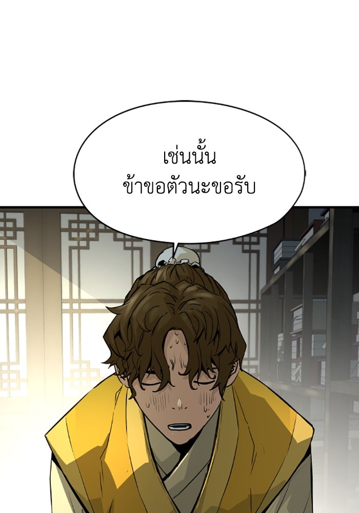 ย้อนชะตาล่าข้ามภพ - หน้า 71