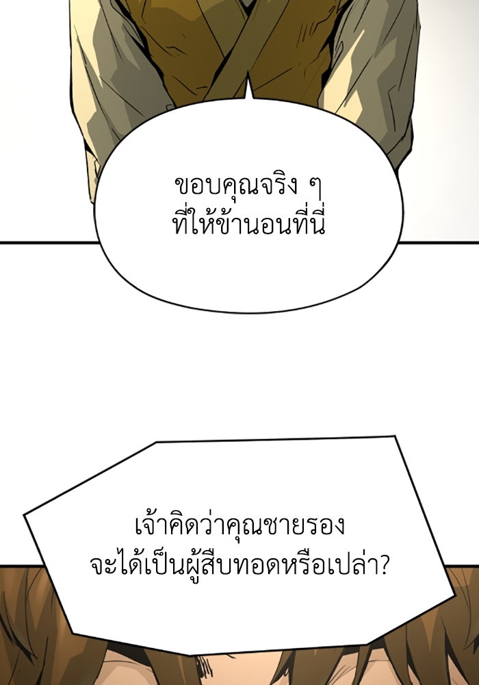 ย้อนชะตาล่าข้ามภพ - หน้า 72
