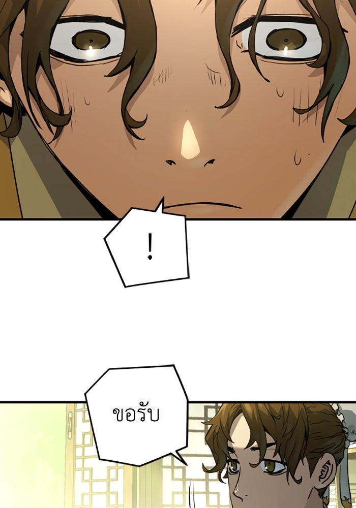 ย้อนชะตาล่าข้ามภพ - หน้า 73