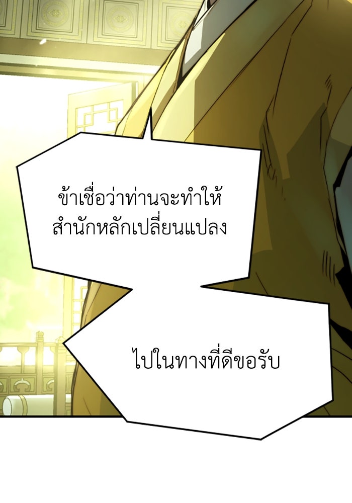 ย้อนชะตาล่าข้ามภพ - หน้า 76
