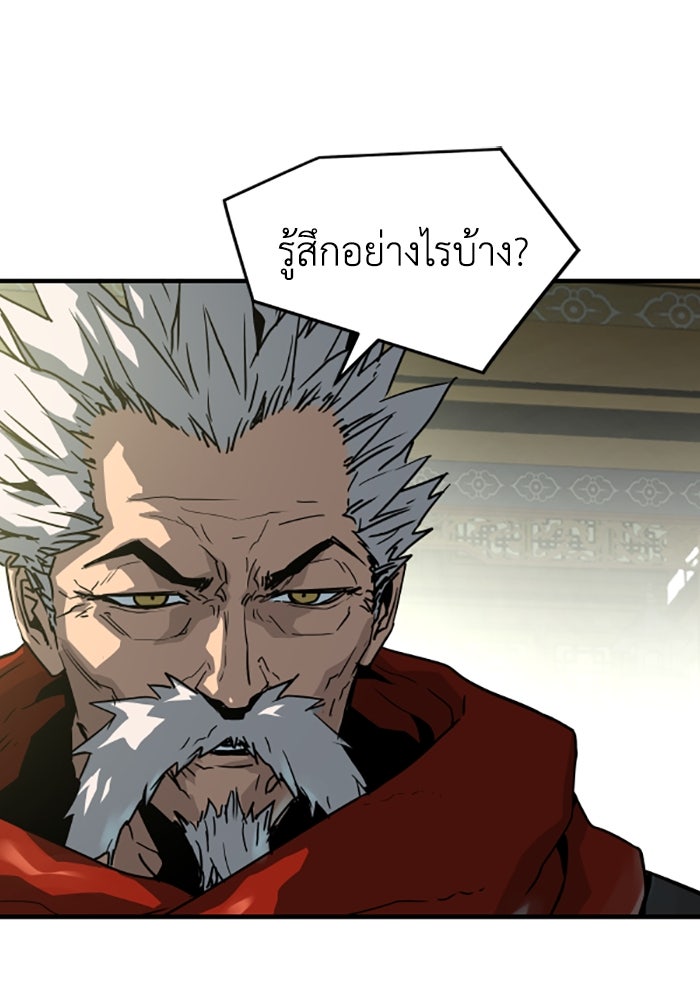 ย้อนชะตาล่าข้ามภพ - หน้า 97