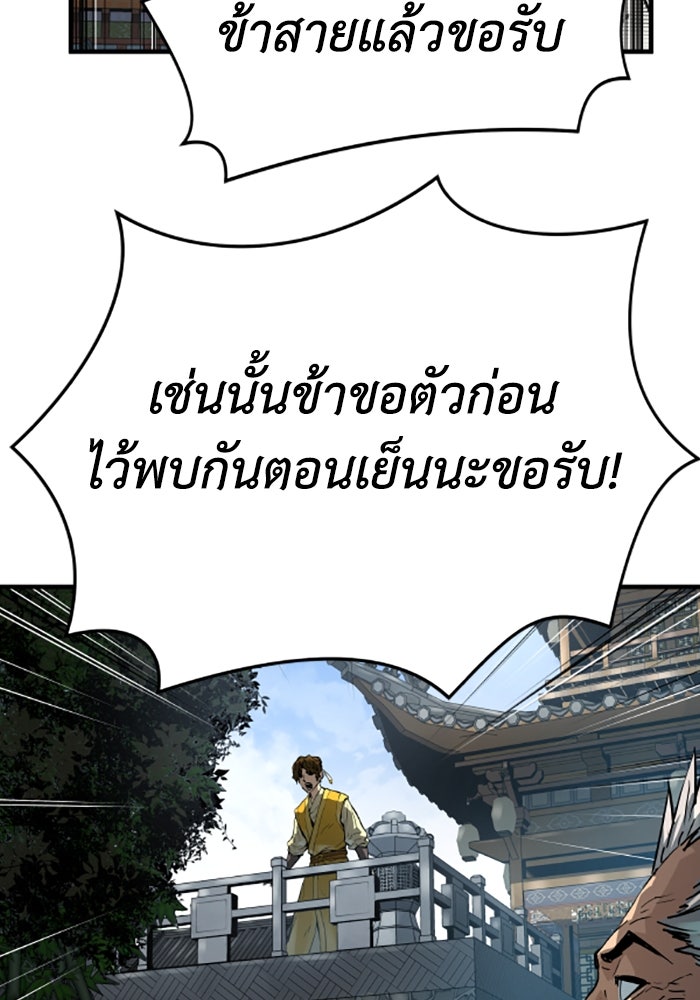 ย้อนชะตาล่าข้ามภพ - หน้า 124