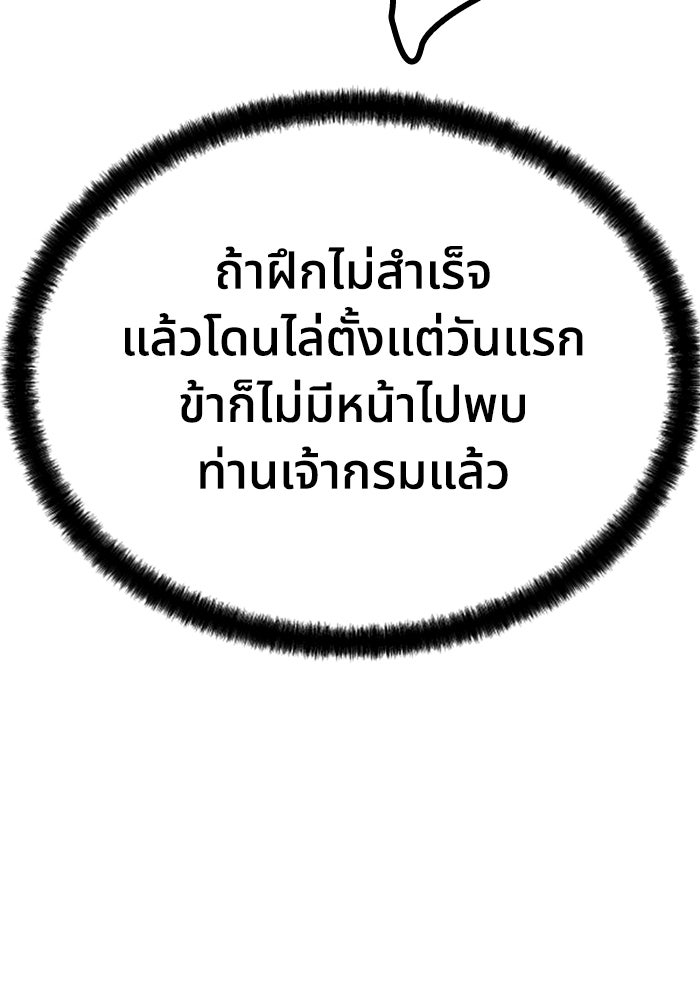 ย้อนชะตาล่าข้ามภพ - หน้า 35