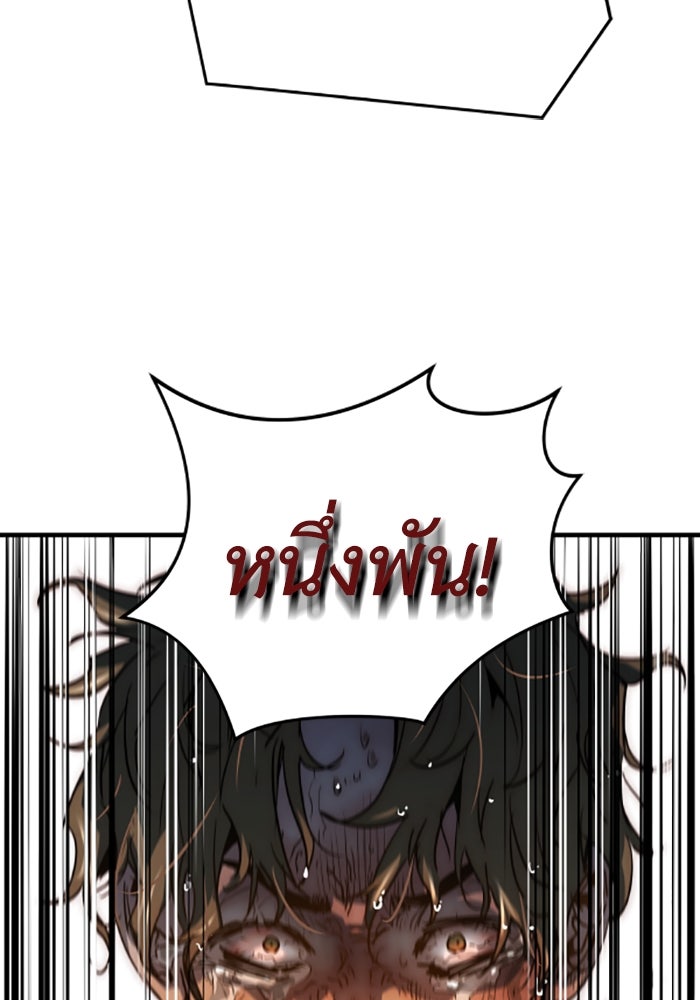 ย้อนชะตาล่าข้ามภพ - หน้า 41