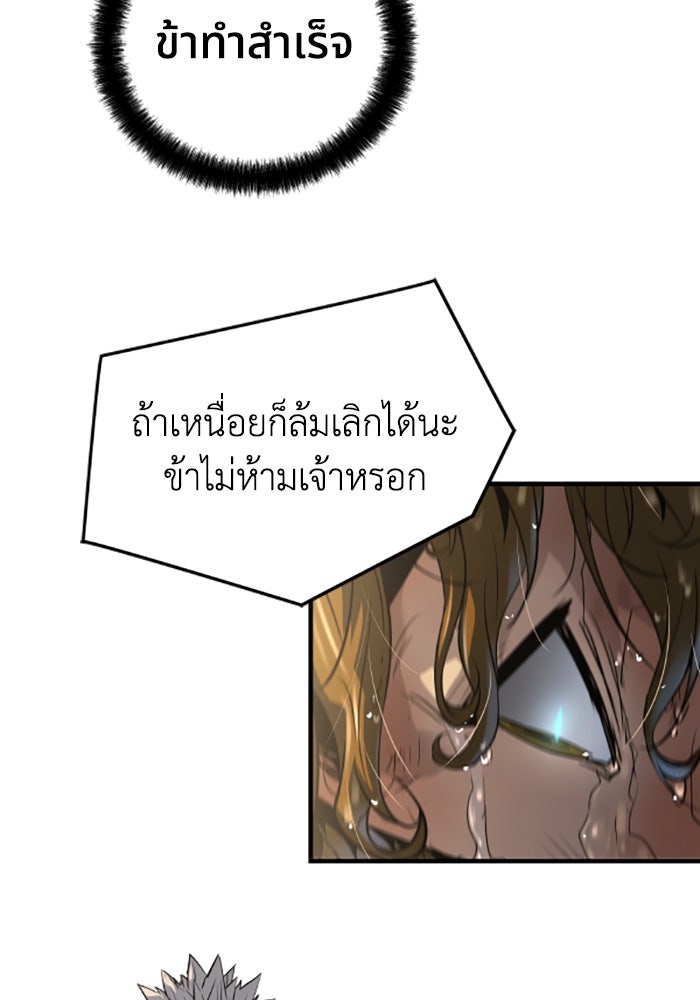 ย้อนชะตาล่าข้ามภพ - หน้า 46