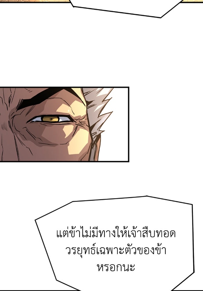 ย้อนชะตาล่าข้ามภพ - หน้า 53