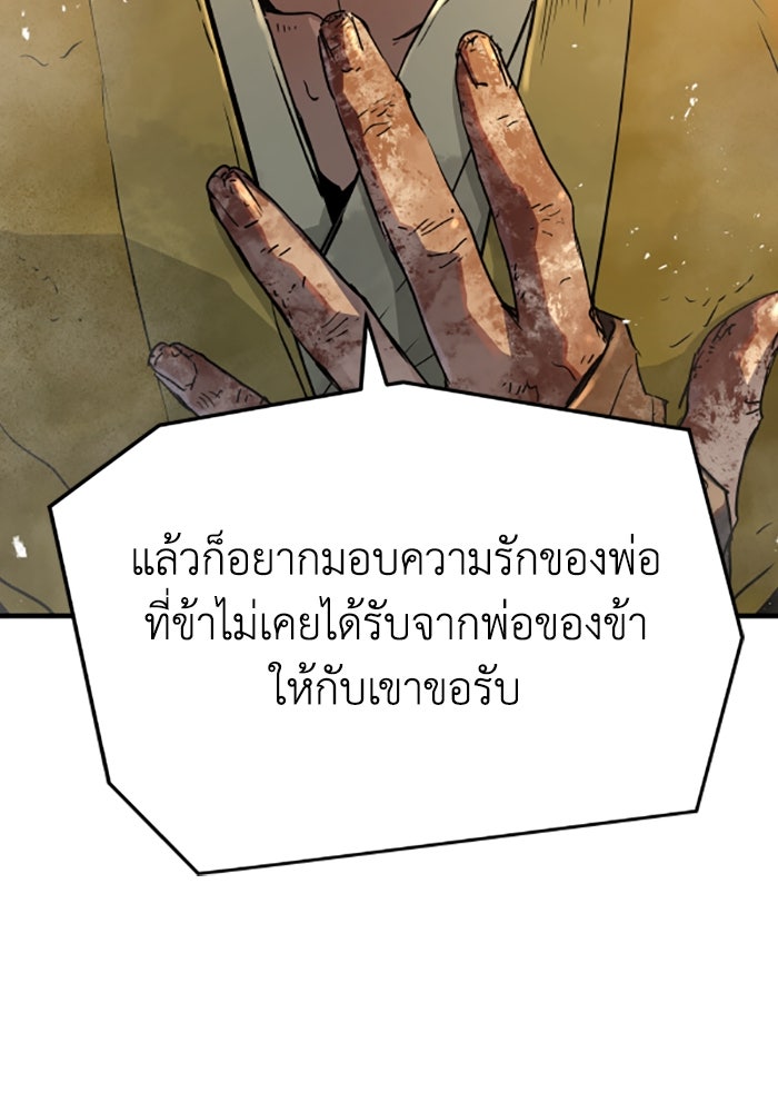 ย้อนชะตาล่าข้ามภพ - หน้า 65