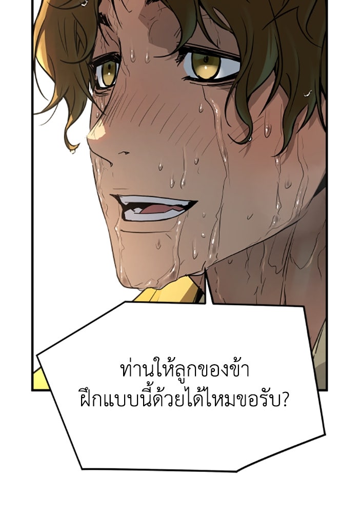 ย้อนชะตาล่าข้ามภพ - หน้า 69