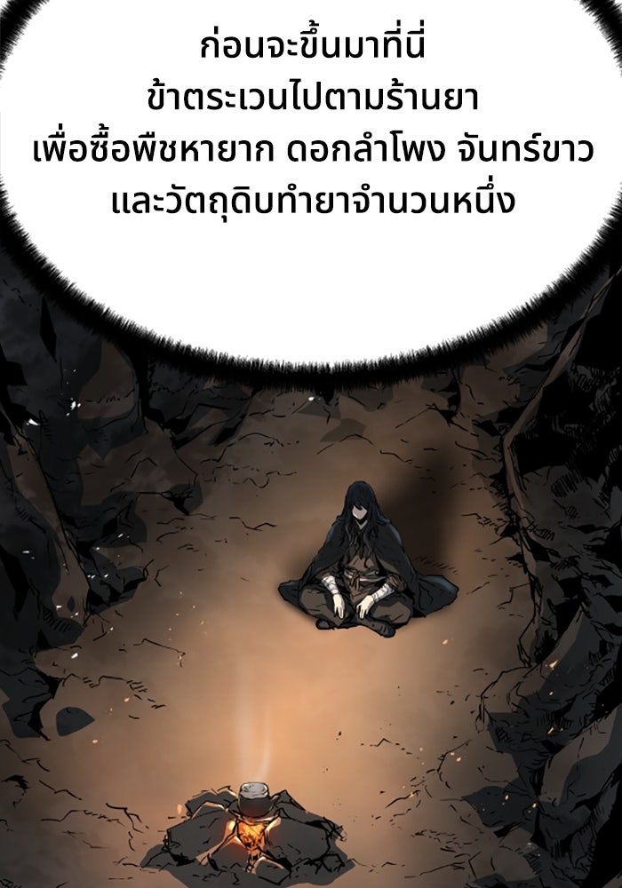 ย้อนชะตาล่าข้ามภพ - หน้า 79