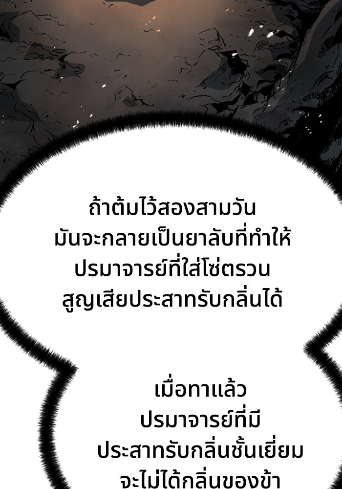 ย้อนชะตาล่าข้ามภพ - หน้า 80