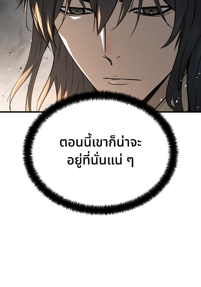 ย้อนชะตาล่าข้ามภพ - หน้า 82