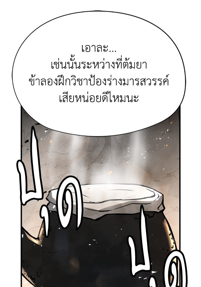ย้อนชะตาล่าข้ามภพ - หน้า 83