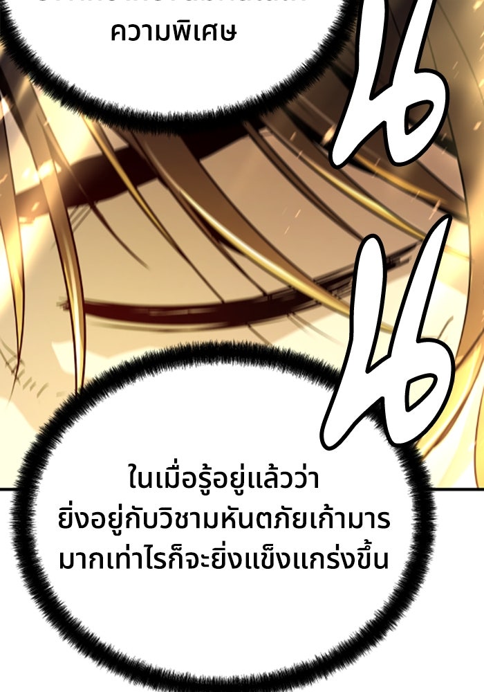 ย้อนชะตาล่าข้ามภพ - หน้า 87