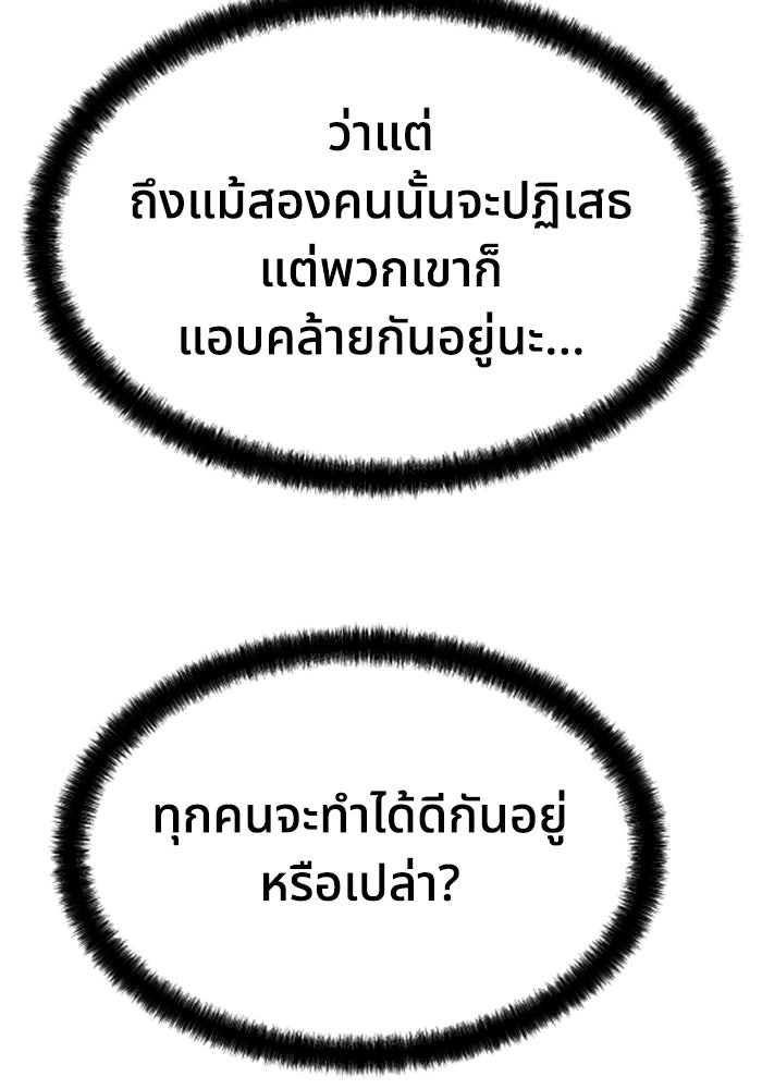 ย้อนชะตาล่าข้ามภพ - หน้า 95
