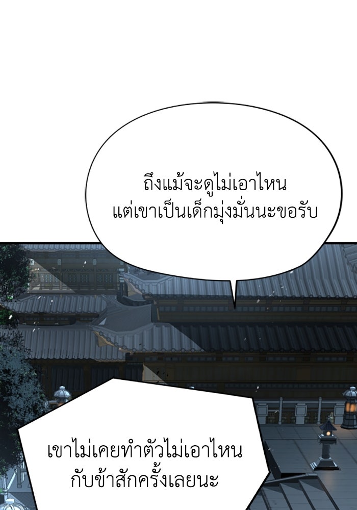 ย้อนชะตาล่าข้ามภพ - หน้า 116