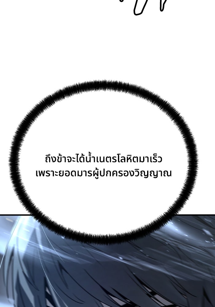 ย้อนชะตาล่าข้ามภพ - หน้า 85