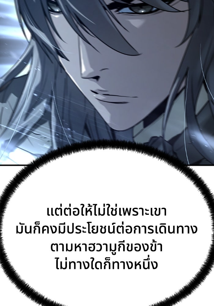ย้อนชะตาล่าข้ามภพ - หน้า 86