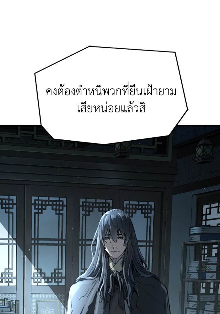 ย้อนชะตาล่าข้ามภพ - หน้า 97