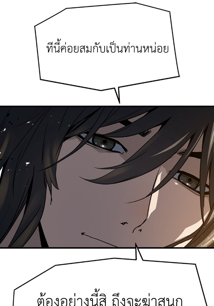 ย้อนชะตาล่าข้ามภพ - หน้า 33