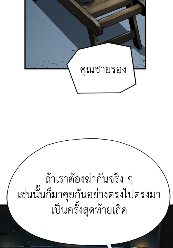ย้อนชะตาล่าข้ามภพ - หน้า 82