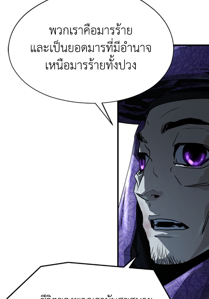 ย้อนชะตาล่าข้ามภพ - หน้า 84