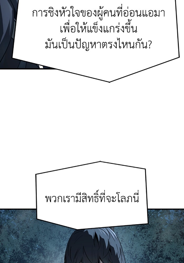 ย้อนชะตาล่าข้ามภพ - หน้า 86