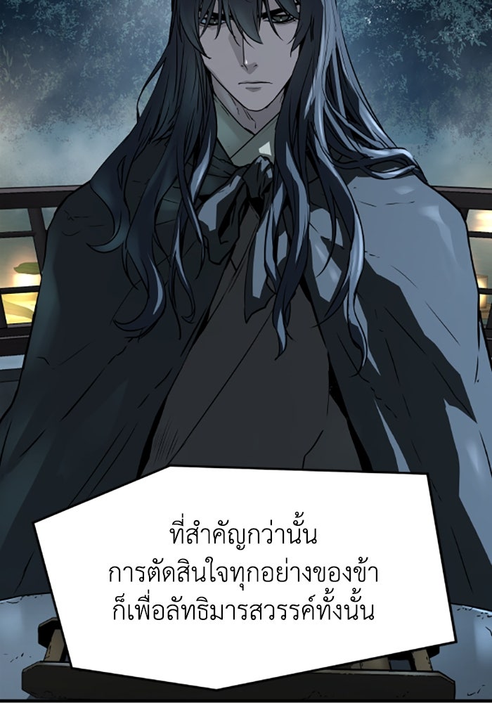 ย้อนชะตาล่าข้ามภพ - หน้า 87