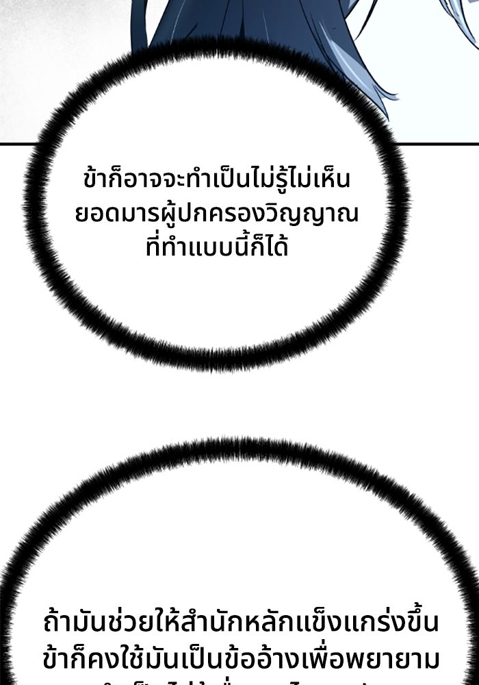ย้อนชะตาล่าข้ามภพ - หน้า 90