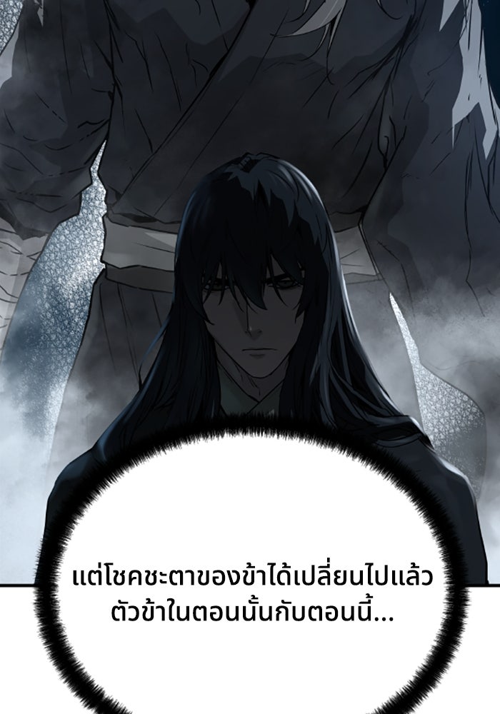 ย้อนชะตาล่าข้ามภพ - หน้า 92