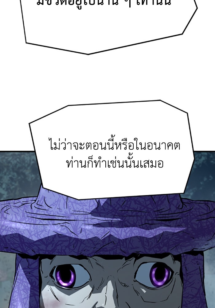 ย้อนชะตาล่าข้ามภพ - หน้า 97