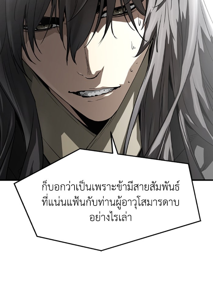 ย้อนชะตาล่าข้ามภพ - หน้า 40