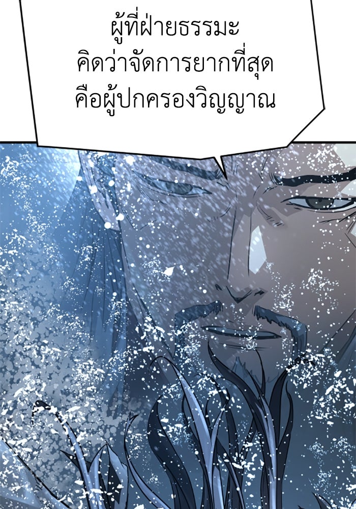 ย้อนชะตาล่าข้ามภพ - หน้า 84