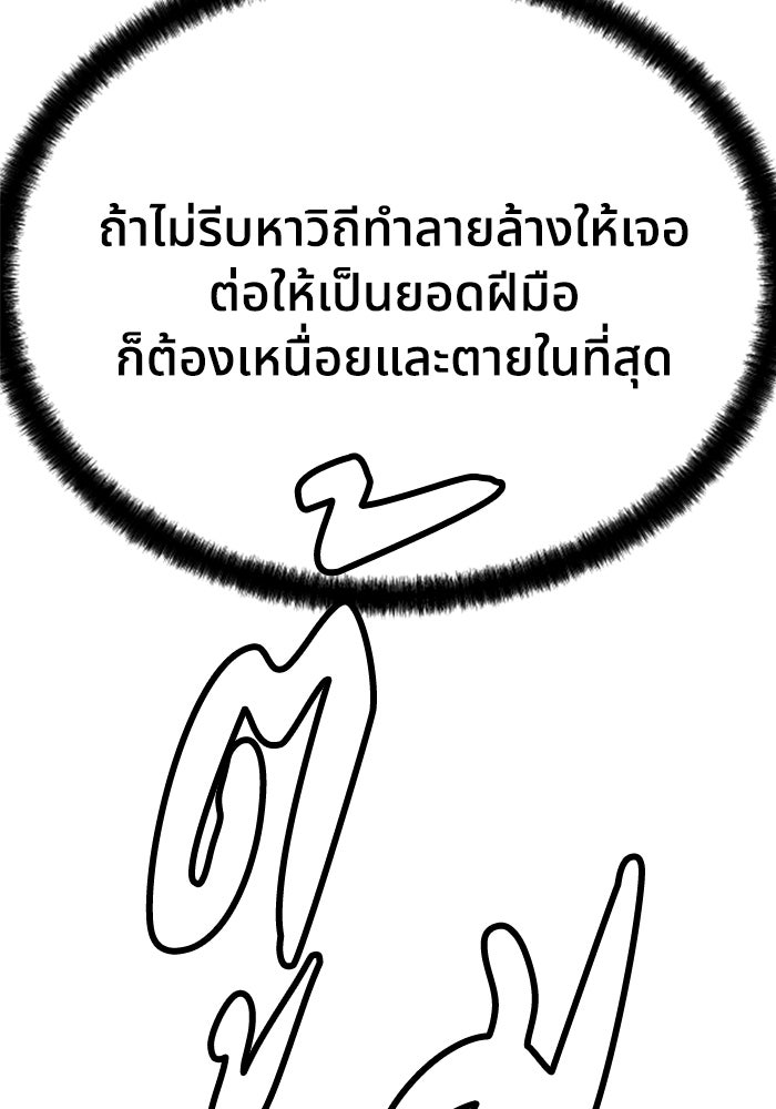 ย้อนชะตาล่าข้ามภพ - หน้า 90