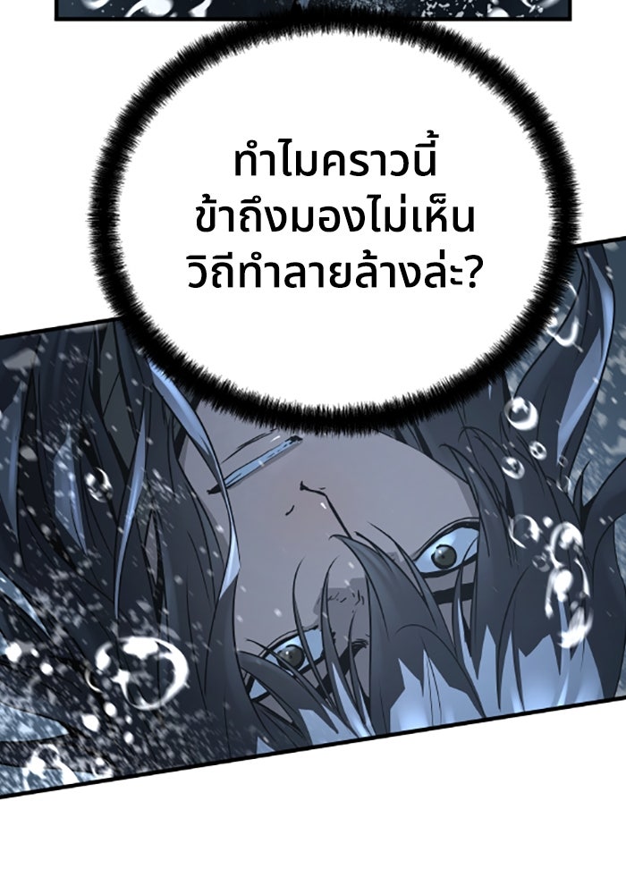 ย้อนชะตาล่าข้ามภพ - หน้า 92