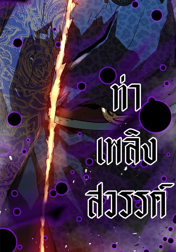 ย้อนชะตาล่าข้ามภพ - หน้า 139