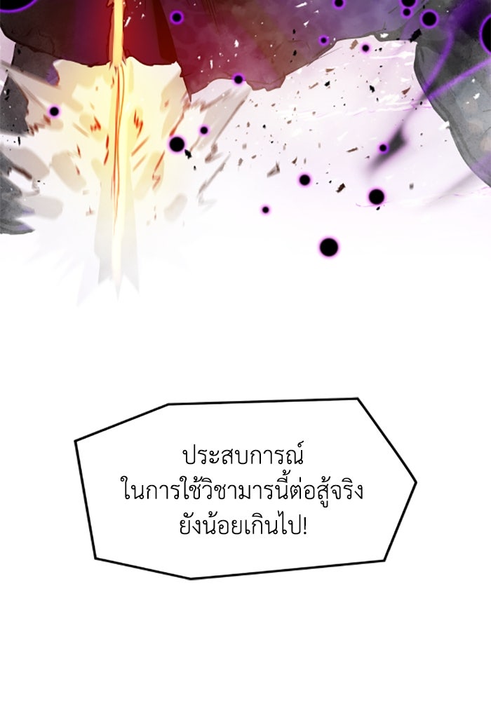 ย้อนชะตาล่าข้ามภพ - หน้า 140