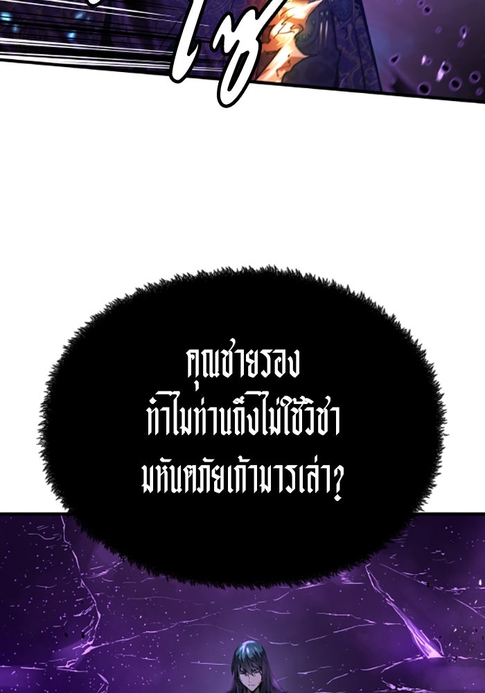 ย้อนชะตาล่าข้ามภพ - หน้า 142