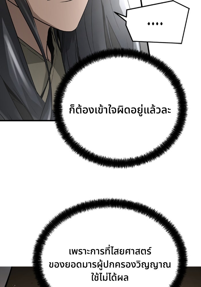 ย้อนชะตาล่าข้ามภพ - หน้า 16