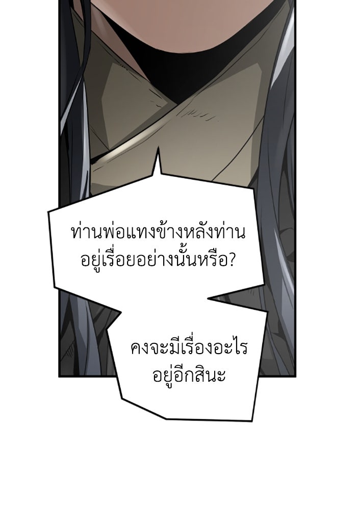 ย้อนชะตาล่าข้ามภพ - หน้า 22